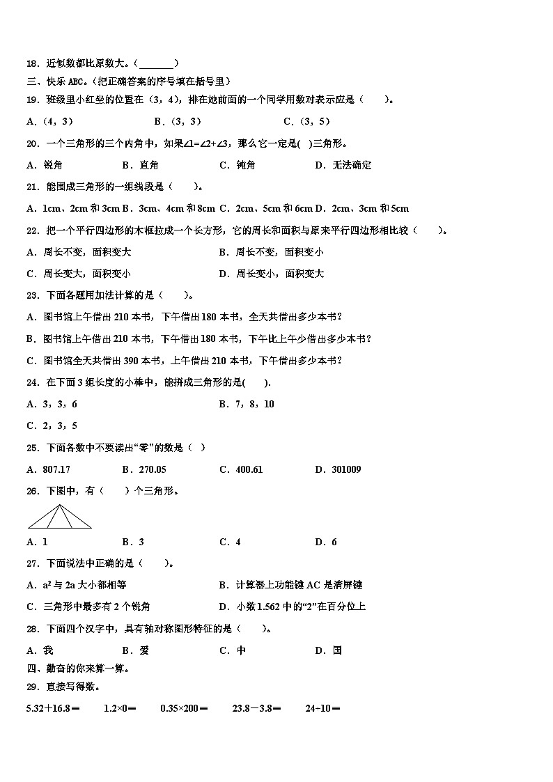 2022-2023学年青海省海西蒙古族藏族自治州格尔木市四年级数学第二学期期末监测试题含解析第2页