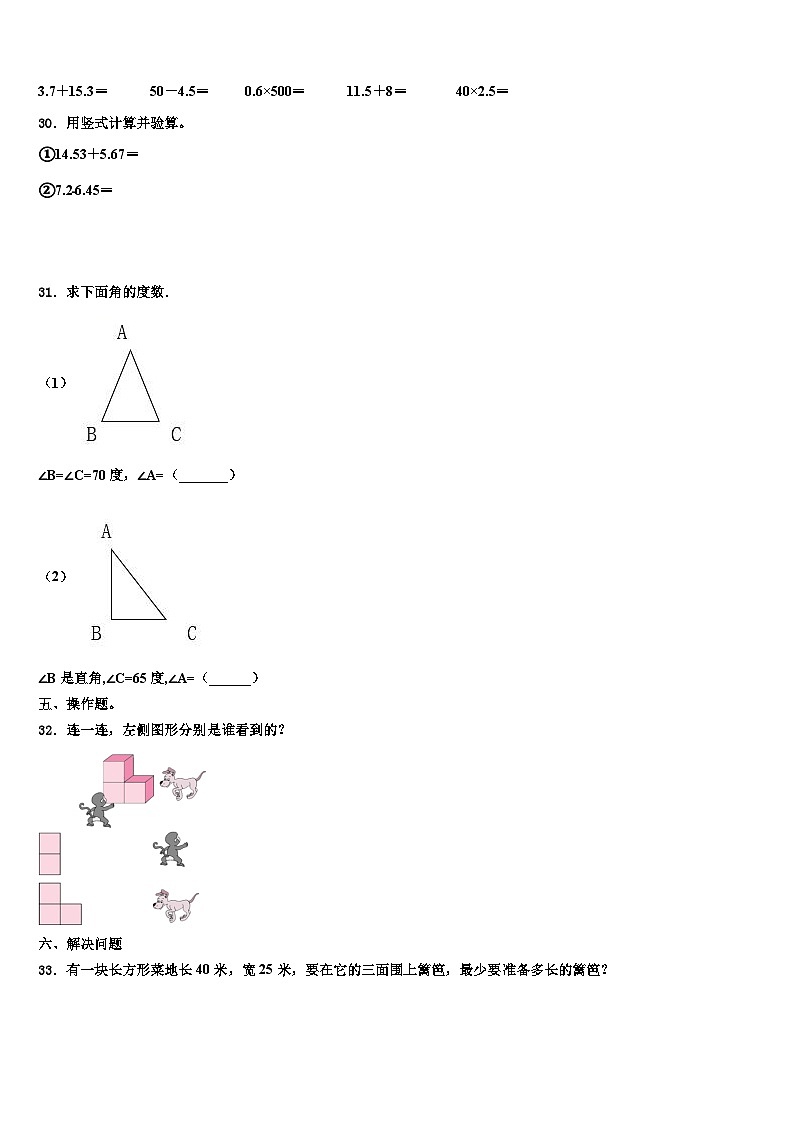 2022-2023学年青海省海西蒙古族藏族自治州格尔木市四年级数学第二学期期末监测试题含解析第3页