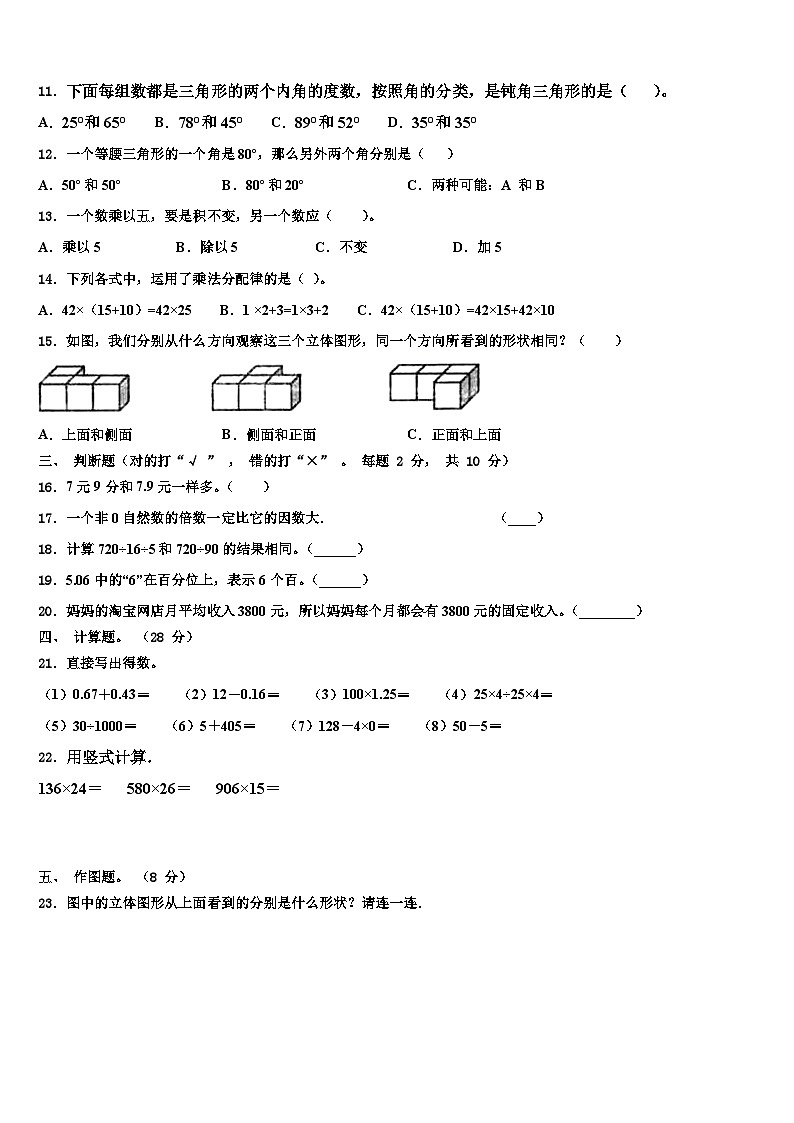 2022-2023学年陕西省汉中南郑区四年级数学第二学期期末教学质量检测模拟试题含解析02