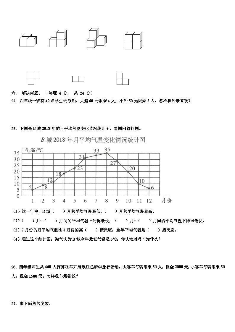 2022-2023学年陕西省汉中南郑区四年级数学第二学期期末教学质量检测模拟试题含解析03