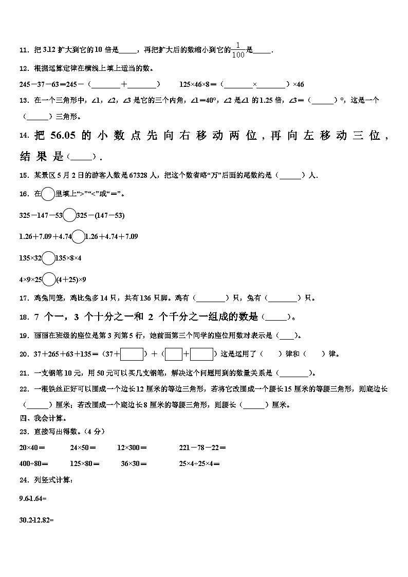 2022-2023学年黑龙江省哈尔滨市四年级数学第二学期期末教学质量检测模拟试题含解析第2页