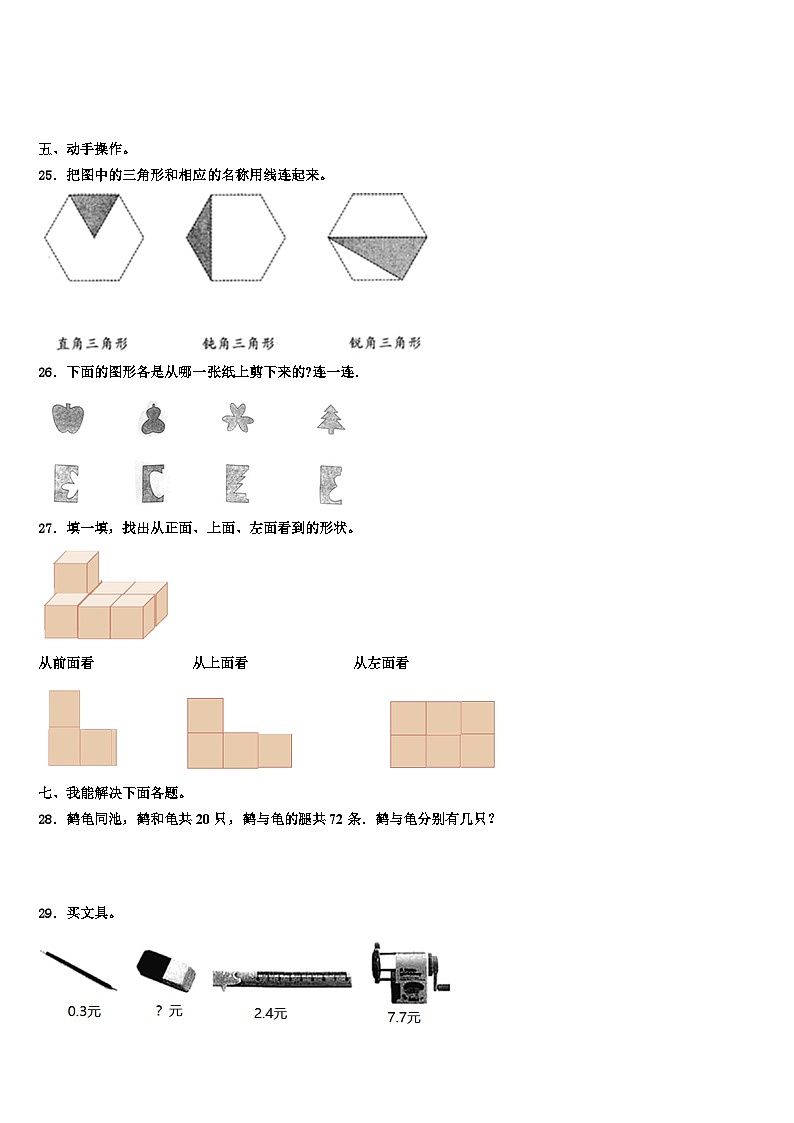 2022-2023学年黑龙江省哈尔滨市四年级数学第二学期期末教学质量检测模拟试题含解析第3页