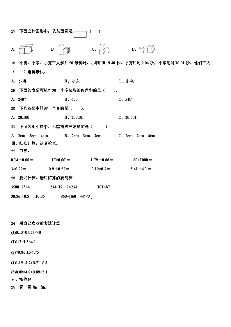 2022-2023学年驻马店市汝南县四年级数学第二学期期末检测模拟试题含解析第2页