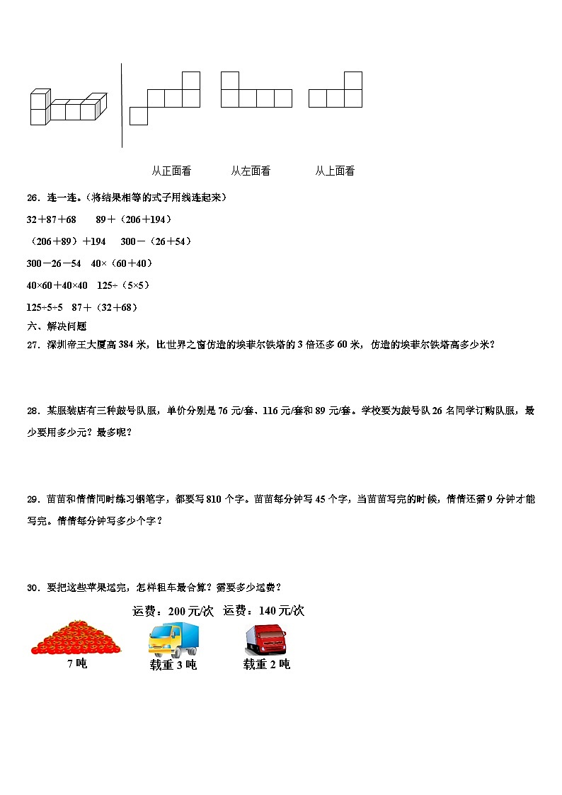 2022-2023学年驻马店市汝南县四年级数学第二学期期末检测模拟试题含解析第3页