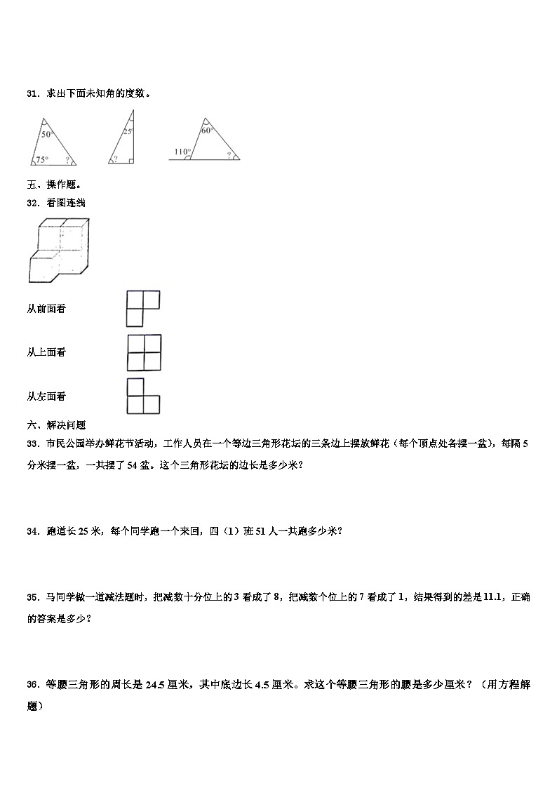 2023届东乌珠穆沁旗数学四下期末调研试题含解析第3页