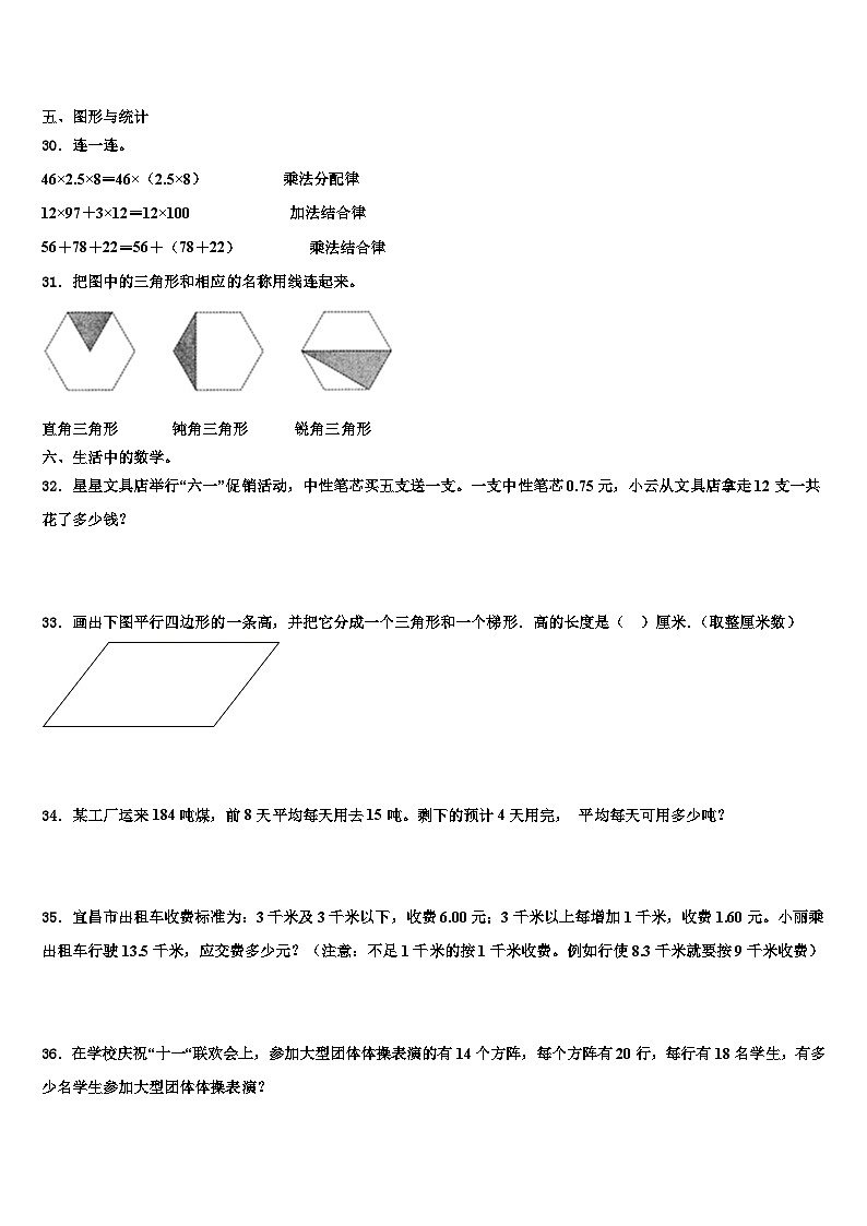 2023届上海市浦东新区数学四年级第二学期期末综合测试试题含解析第3页