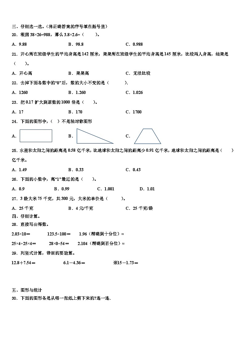 2023届云南省昆明市晋宁县数学四下期末考试模拟试题含解析第2页