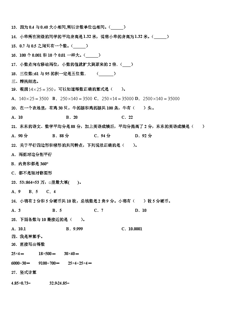 2023届云南省梁河县遮岛镇四年级数学第二学期期末考试模拟试题含解析第2页