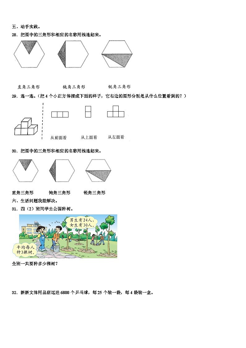 2023届云南省梁河县遮岛镇四年级数学第二学期期末考试模拟试题含解析第3页
