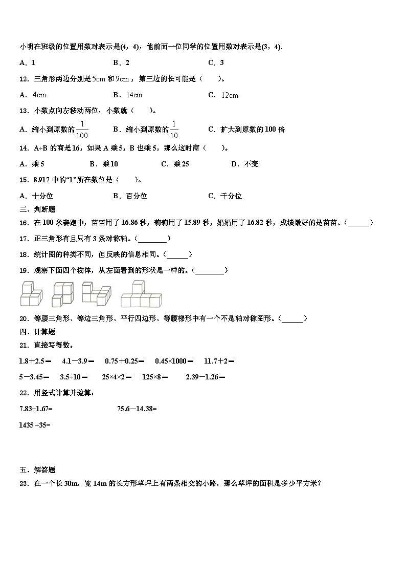 2023届云南省临沧地区耿马傣族佤族自治县数学四下期末综合测试模拟试题含解析第2页