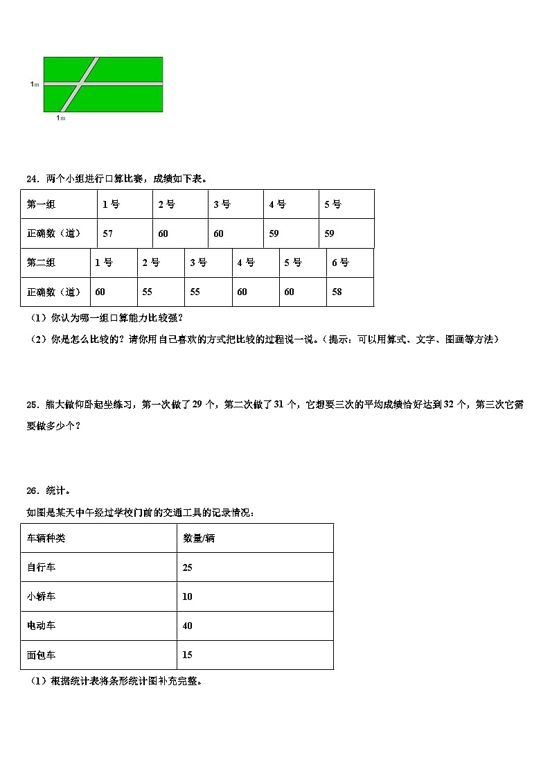 2023届云南省临沧地区耿马傣族佤族自治县数学四下期末综合测试模拟试题含解析第3页