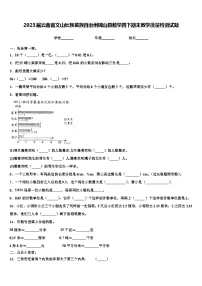 2023届云南省文山壮族苗族自治州砚山县数学四下期末教学质量检测试题含解析