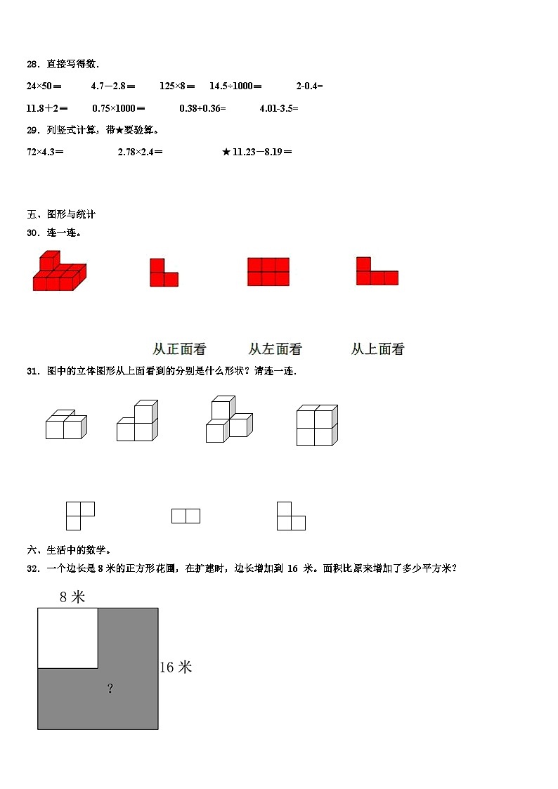 2023届交城县数学四下期末联考试题含解析第3页
