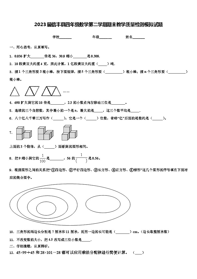 2023届信丰县四年级数学第二学期期末教学质量检测模拟试题含解析第1页