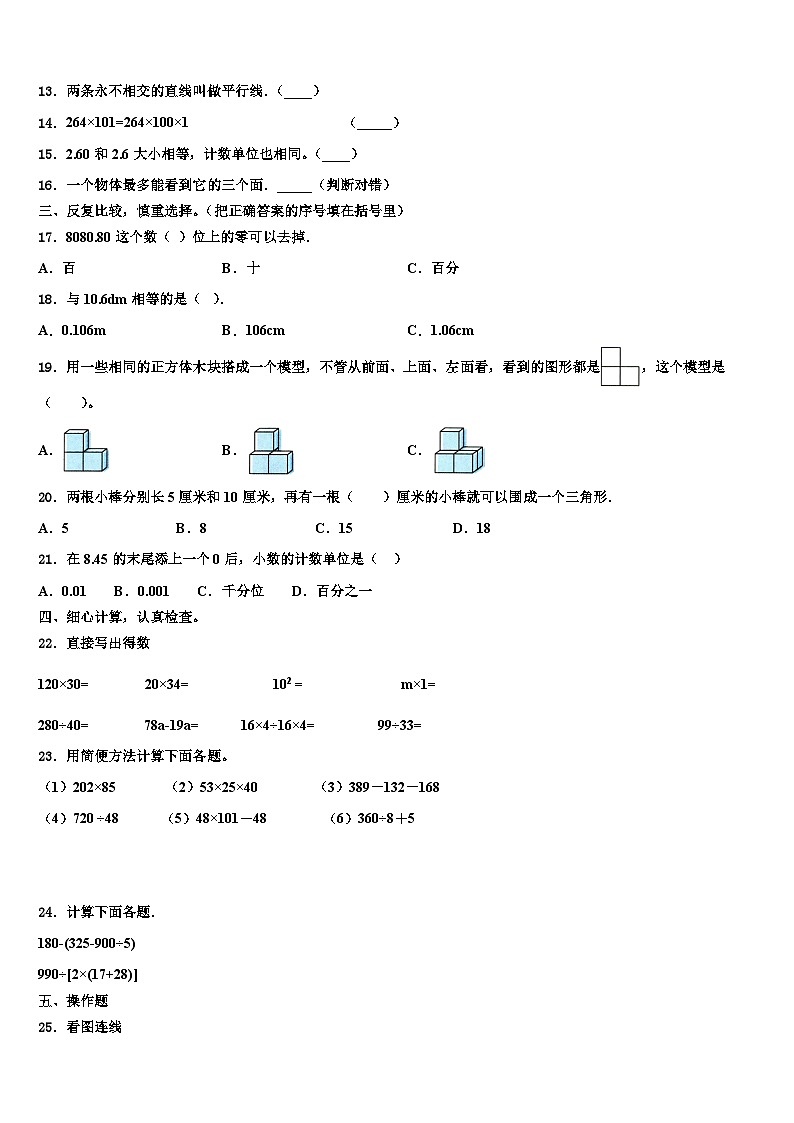 2023届信丰县四年级数学第二学期期末教学质量检测模拟试题含解析第2页