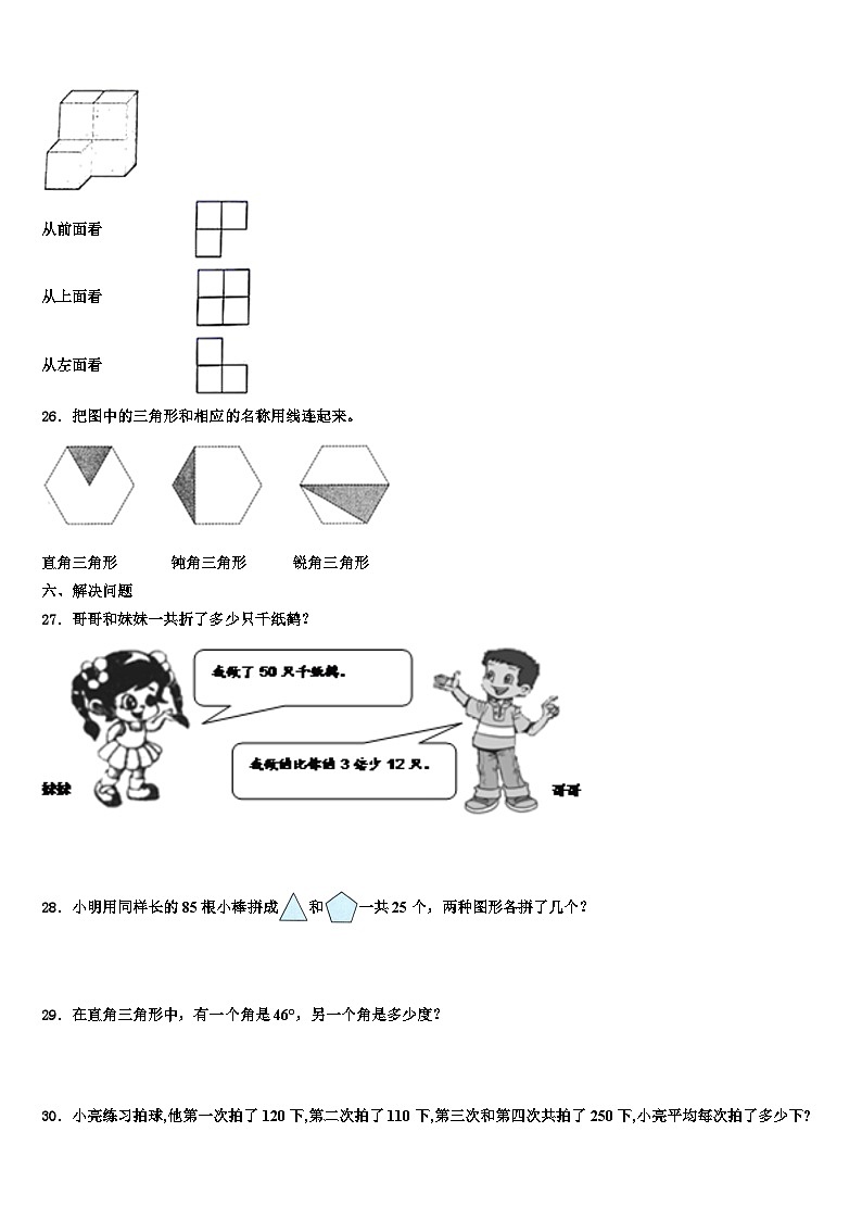 2023届信丰县四年级数学第二学期期末教学质量检测模拟试题含解析第3页