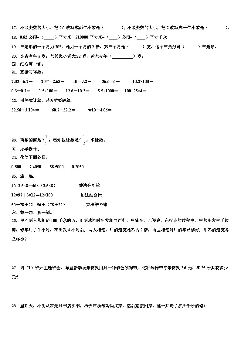 2023届博兴县数学四年级第二学期期末联考模拟试题含解析02