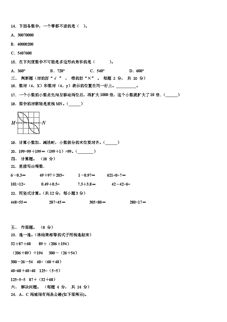 2023届合山市数学四年级第二学期期末监测模拟试题含解析第2页