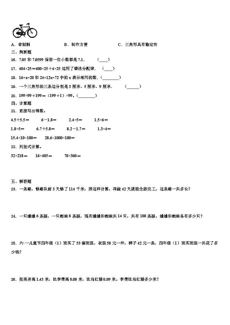 2023届大理白族自治州剑川县四年级数学第二学期期末检测模拟试题含解析第2页