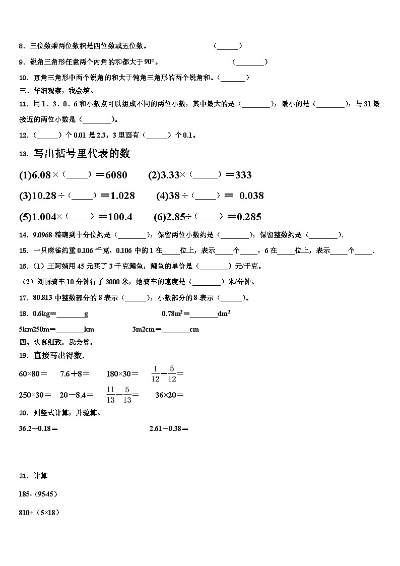 2023届四川省达州市通川区数学四下期末达标检测试题含解析02