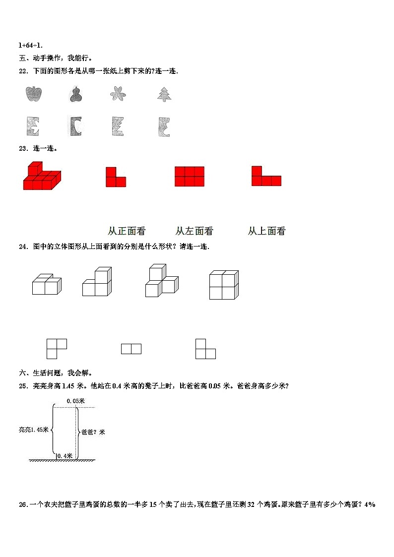 2023届四川省达州市通川区数学四下期末达标检测试题含解析03