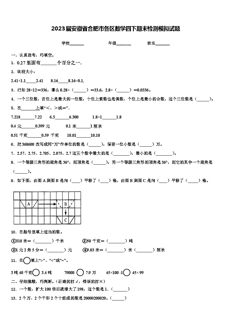 2023届安徽省合肥市各区数学四下期末检测模拟试题含解析第1页