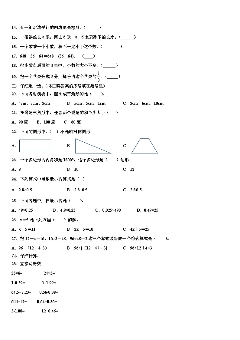 2023届安徽省合肥市各区数学四下期末检测模拟试题含解析第2页