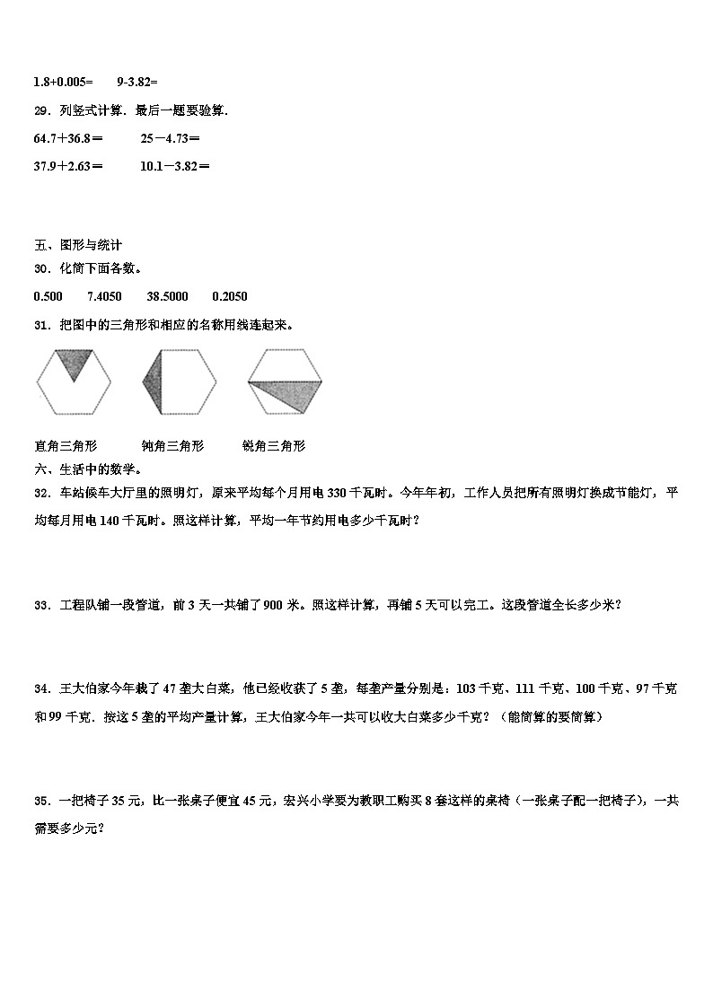 2023届安徽省合肥市各区数学四下期末检测模拟试题含解析第3页