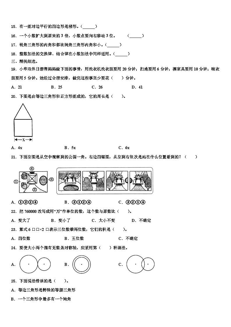 2023届威海市乳山市四年级数学第二学期期末学业质量监测模拟试题含解析第2页