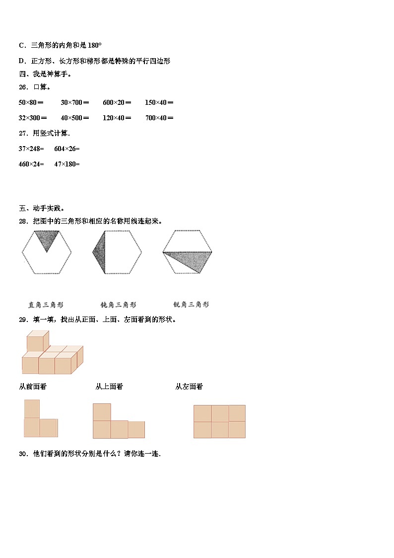 2023届威海市乳山市四年级数学第二学期期末学业质量监测模拟试题含解析第3页