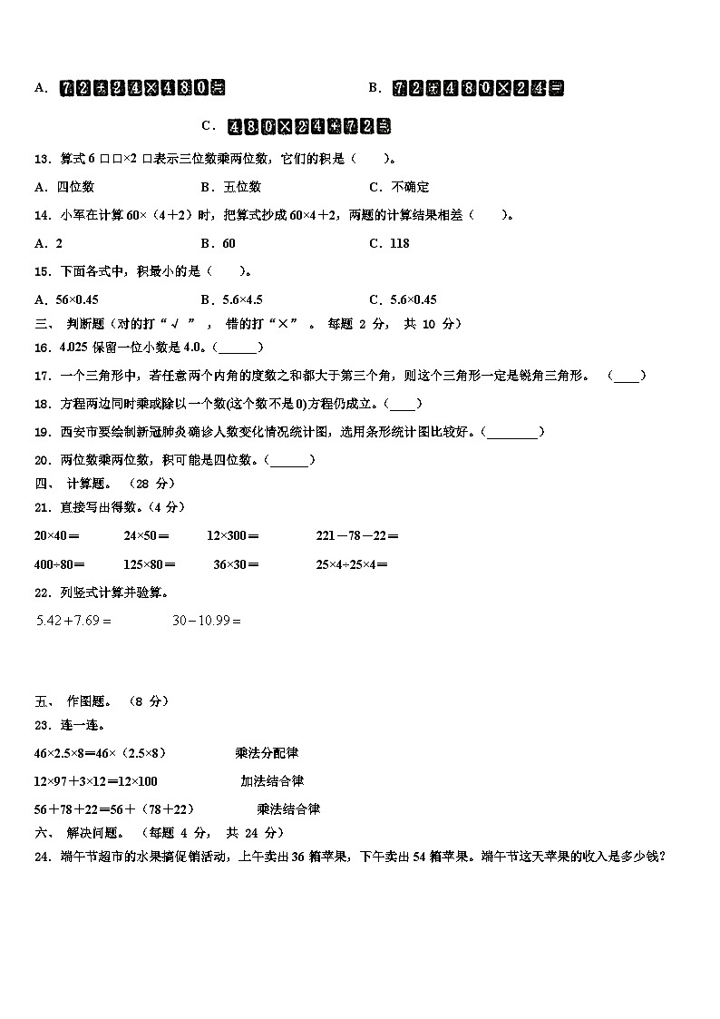 2023届察雅县数学四下期末质量跟踪监视模拟试题含解析02