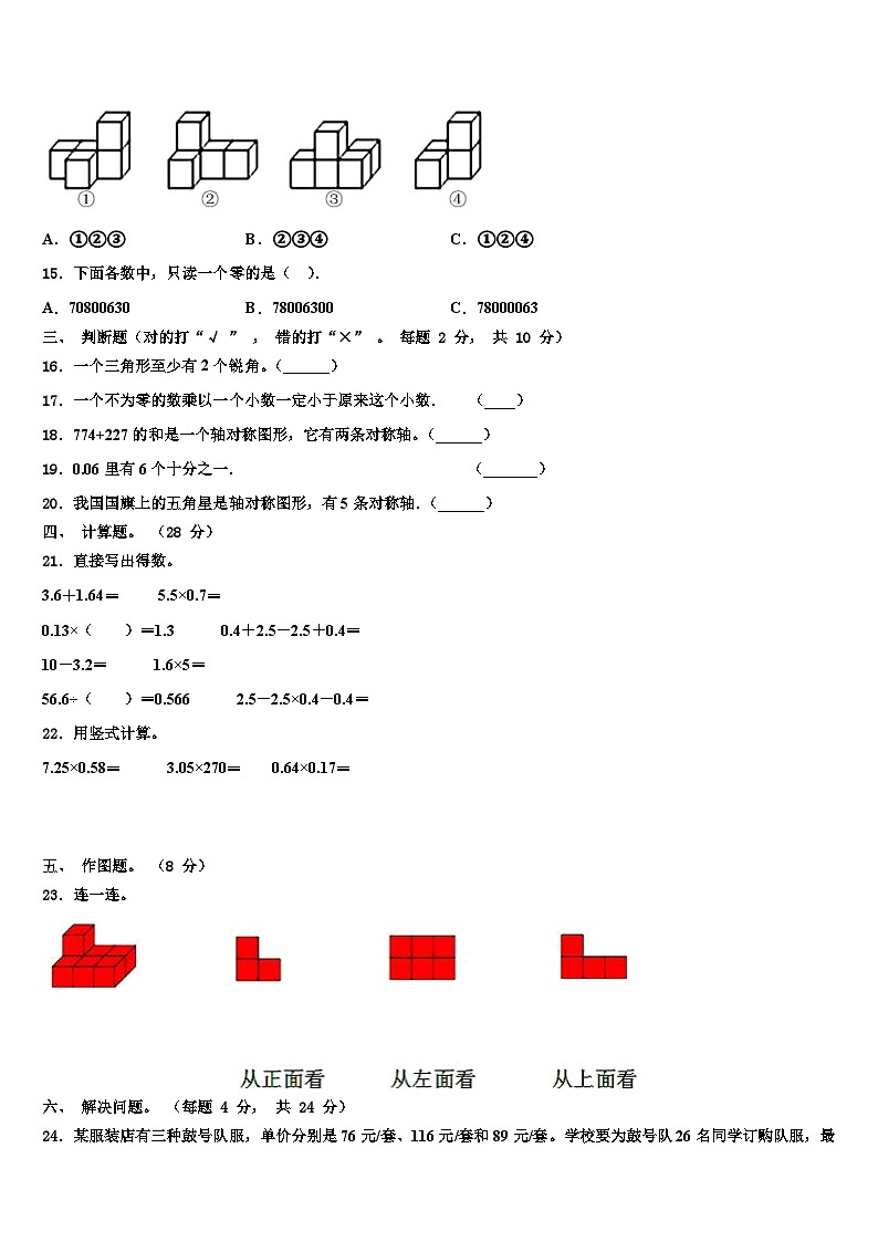 2023届山东省滨州市博兴县四年级数学第二学期期末调研模拟试题含解析第2页