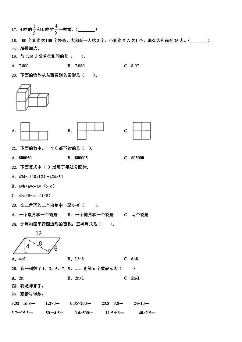 2023届山东省滨州市沾化区数学四下期末检测试题含解析第2页