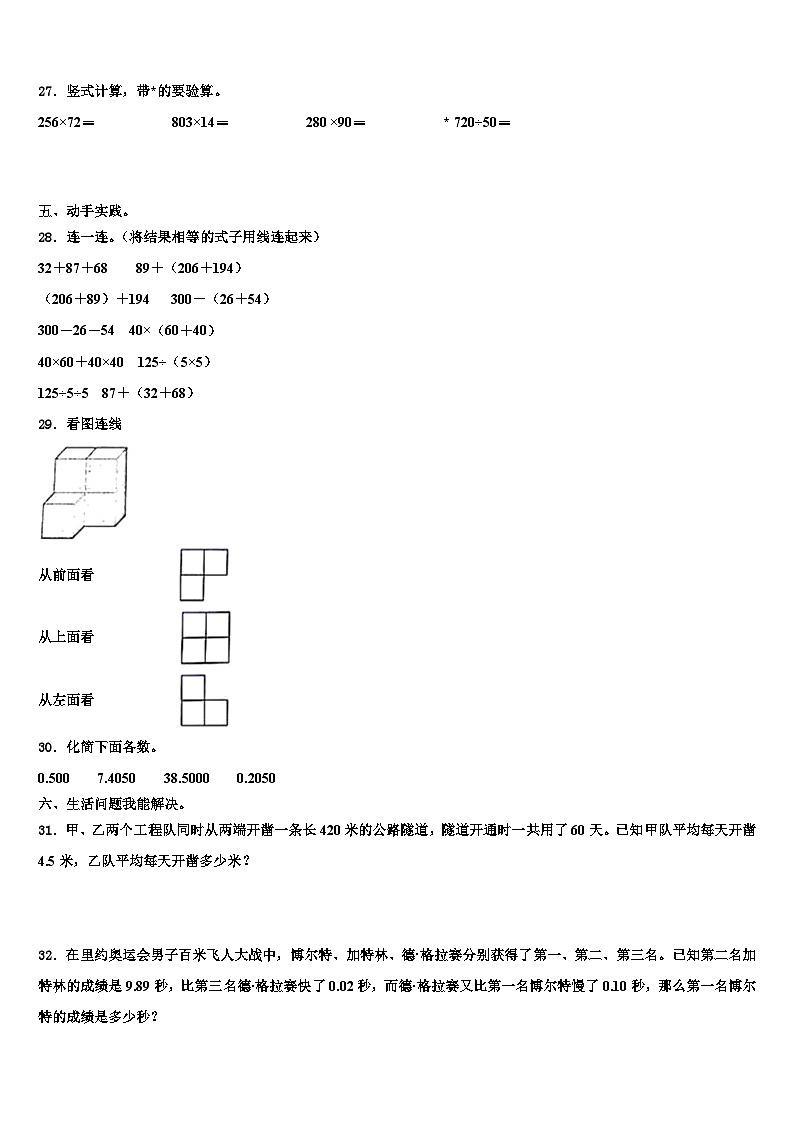 2023届山东省滨州市沾化区数学四下期末检测试题含解析第3页