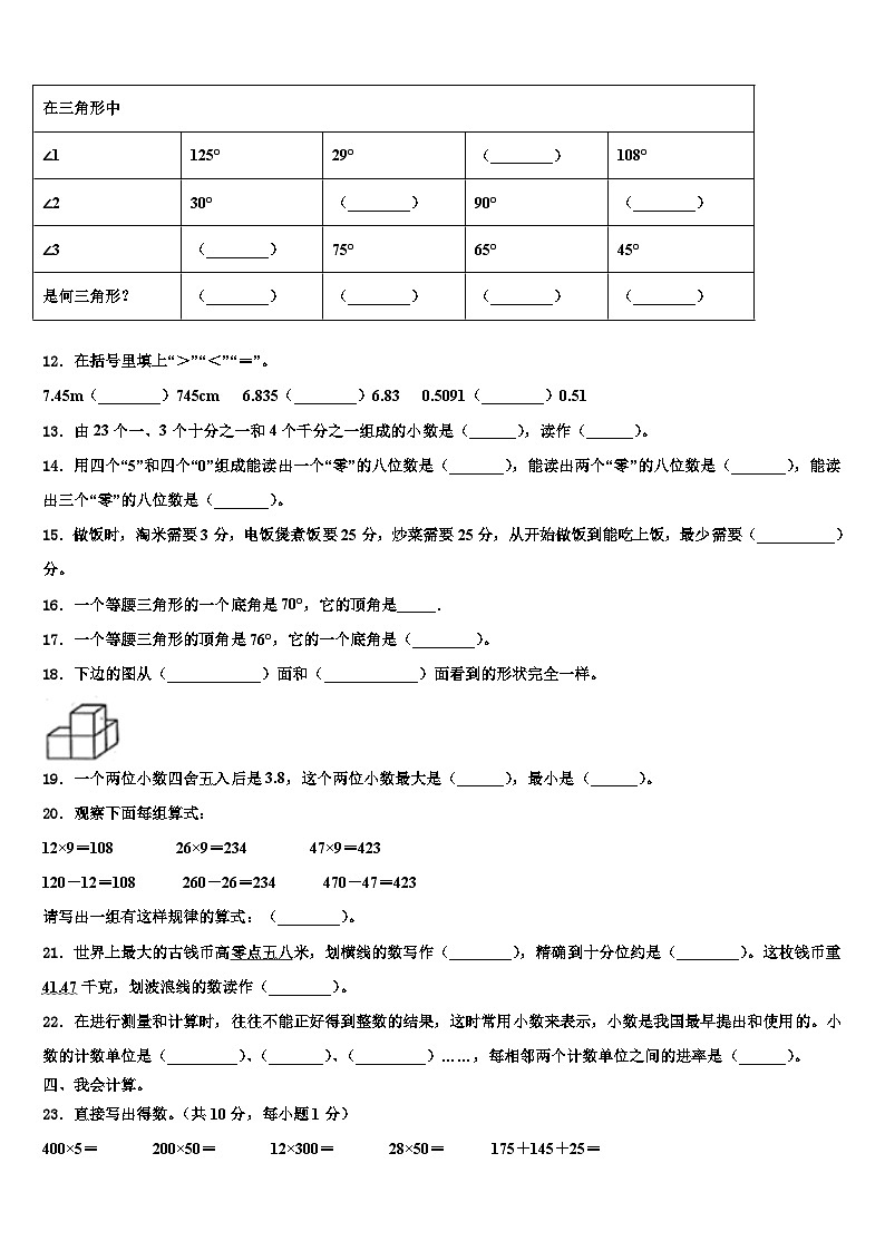 2023届山东省德州市德城区数学四年级第二学期期末调研模拟试题含解析第2页