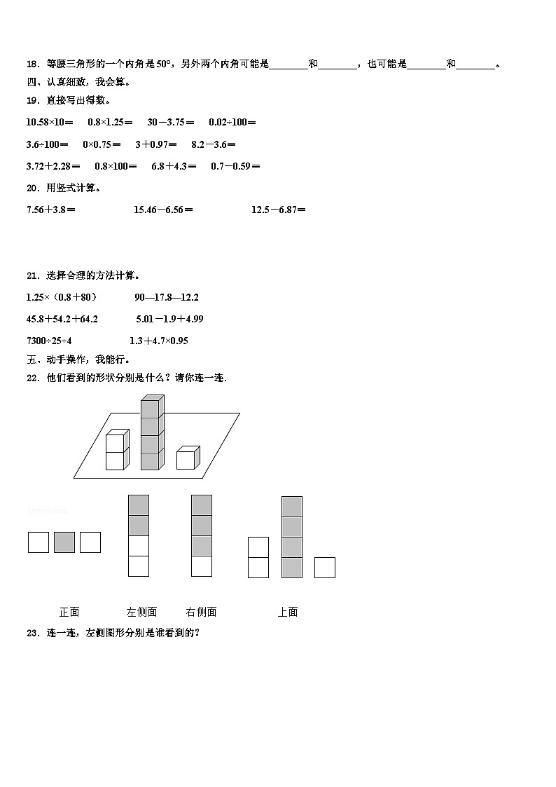 2023届山东省德州市宁津县第二实验小学数学四下期末经典试题含解析02