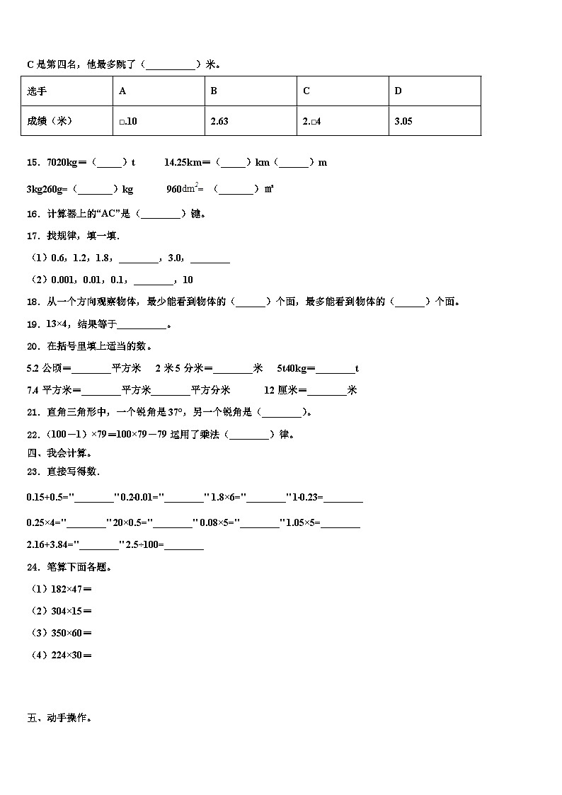 2023届山东省定陶县冉堌镇南张庄完小数学四年级第二学期期末经典模拟试题含解析第2页