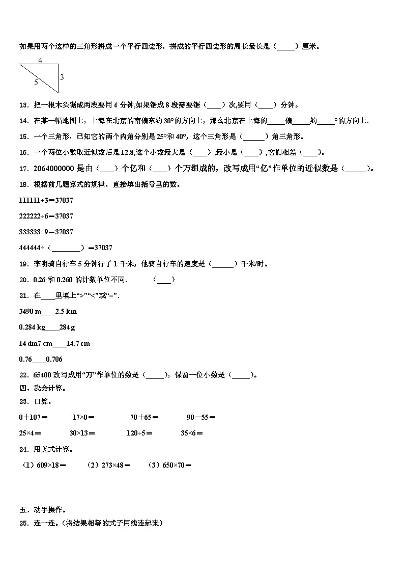 2023届山东省东营市垦利县四年级数学第二学期期末调研试题含解析第2页