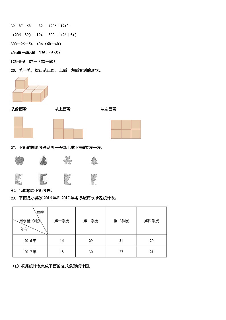 2023届山东省东营市垦利县四年级数学第二学期期末调研试题含解析第3页