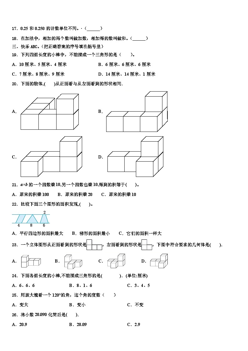 2023届山东省济宁市嘉祥县四年级数学第二学期期末学业质量监测模拟试题含解析02