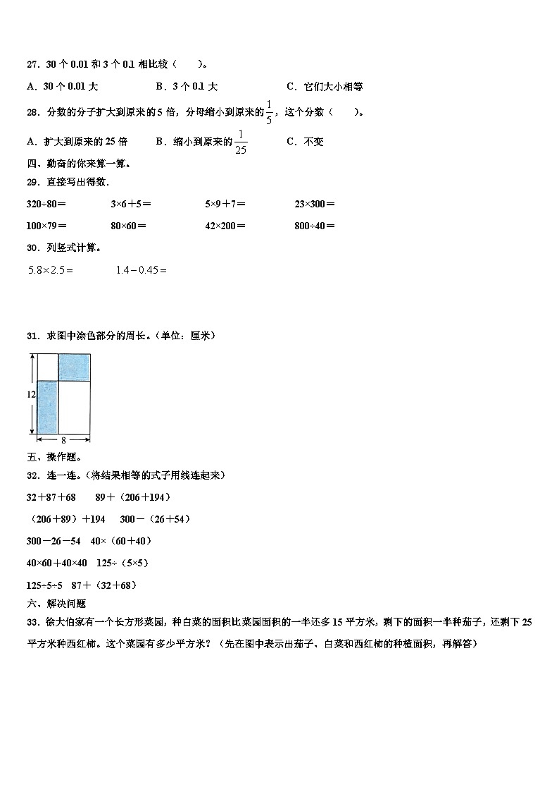 2023届山东省济宁市嘉祥县四年级数学第二学期期末学业质量监测模拟试题含解析03