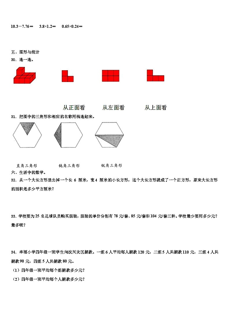 2023届山东省马集镇第二学区四年级数学第二学期期末学业质量监测试题含解析第3页