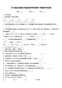 2023屆山東省煙臺(tái)市福山區(qū)數(shù)學(xué)四年級(jí)第二學(xué)期期末考試試題含解析