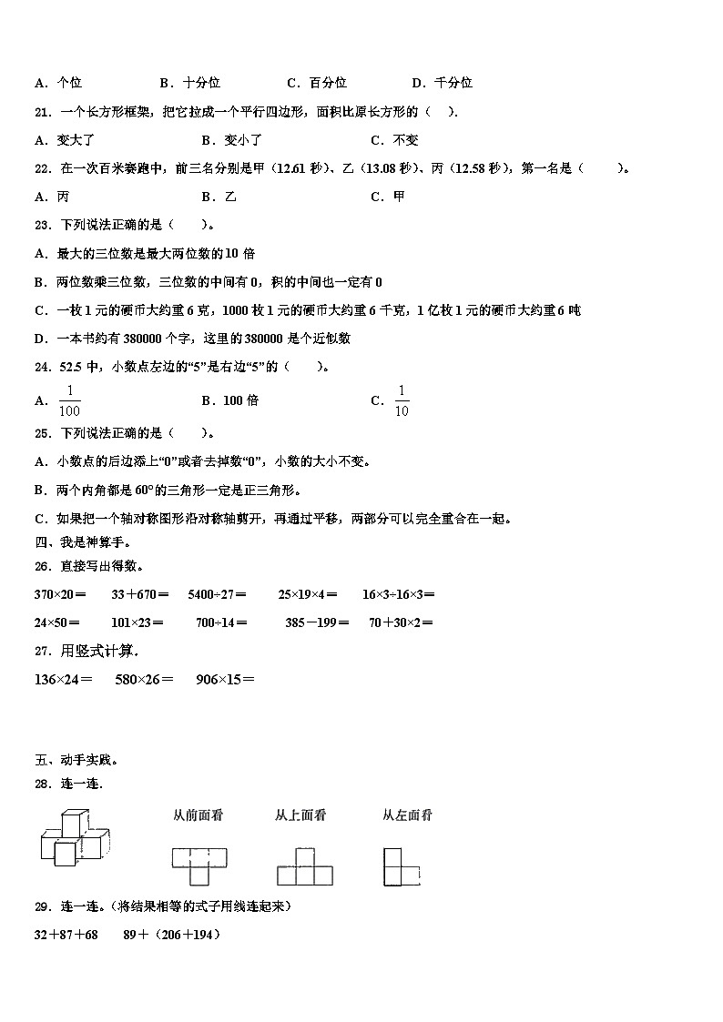 2023届山西省临汾市安泽县数学四下期末教学质量检测模拟试题含解析第2页