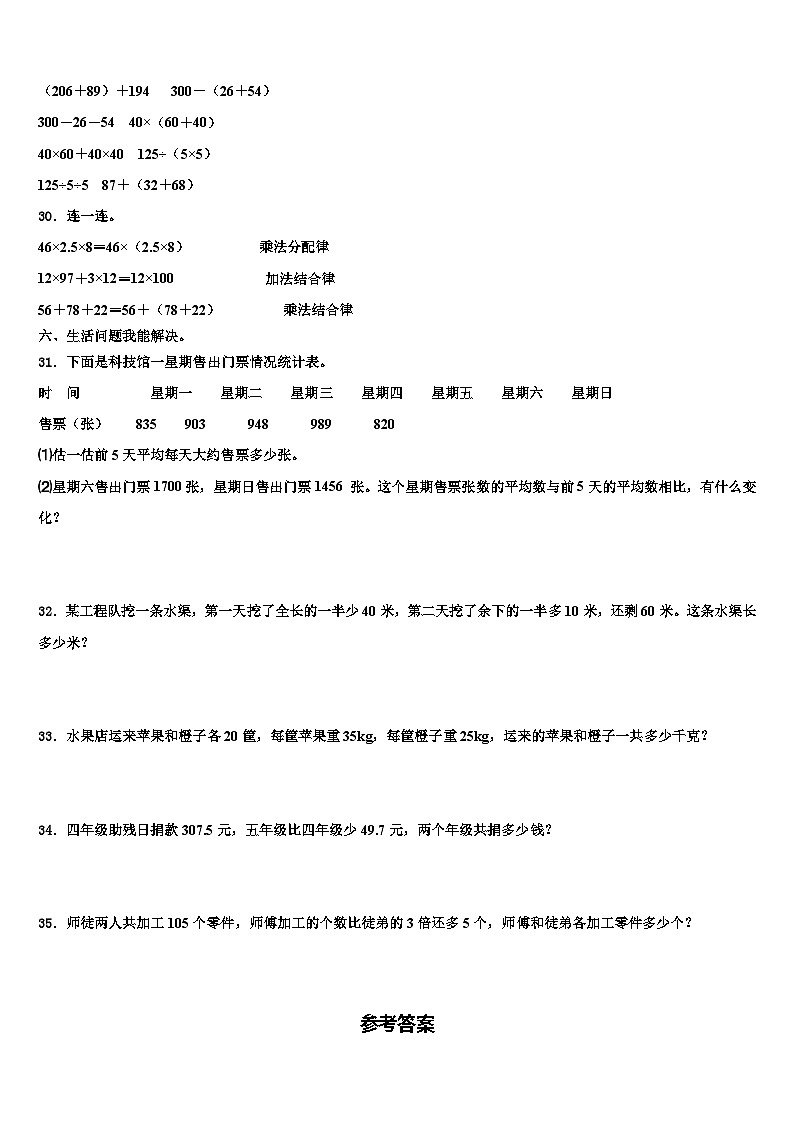 2023届山西省临汾市安泽县数学四下期末教学质量检测模拟试题含解析第3页