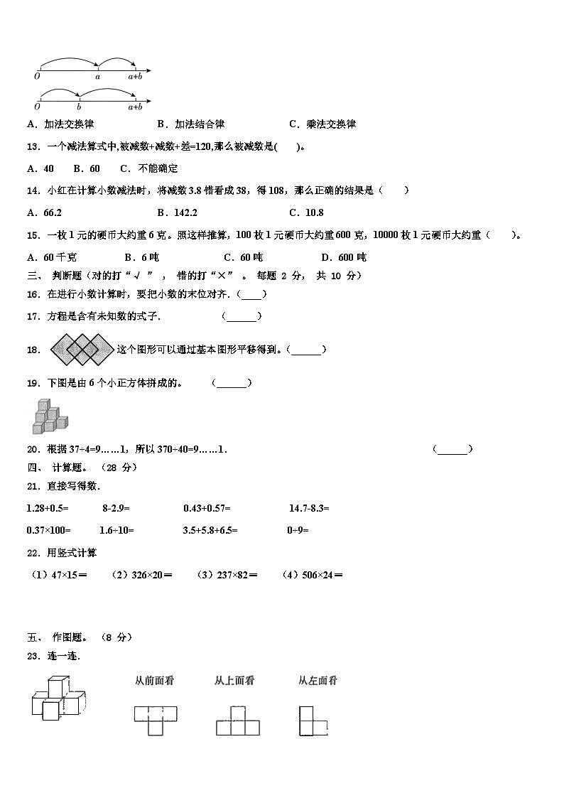 2023届山西省吕梁地区孝义市四年级数学第二学期期末质量跟踪监视模拟试题含解析02