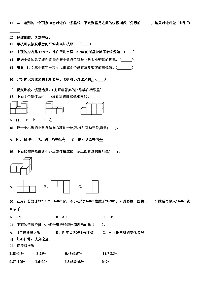 2023届峨眉山市四年级数学第二学期期末学业质量监测模拟试题含解析第2页