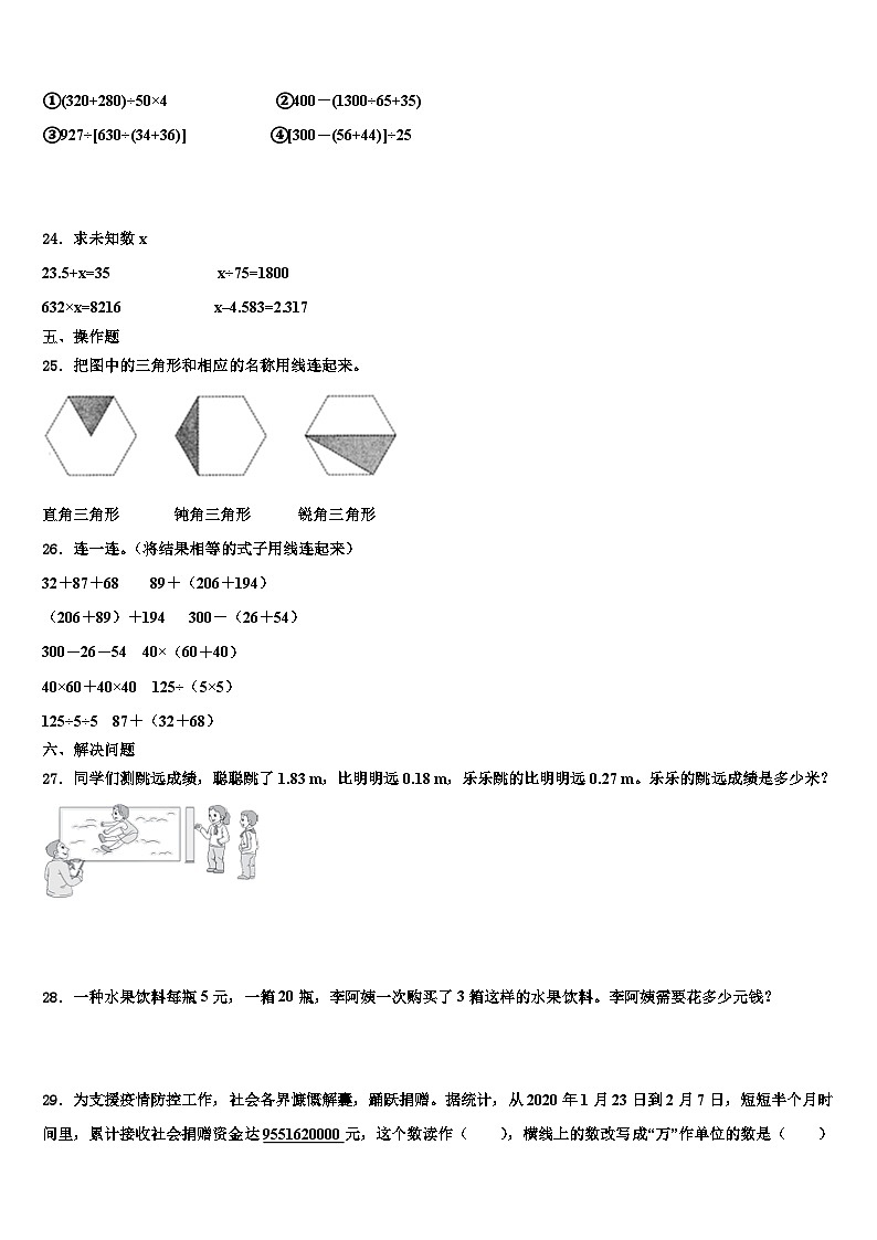 2023届广东省东莞市东城区数学四下期末达标检测试题含解析第3页
