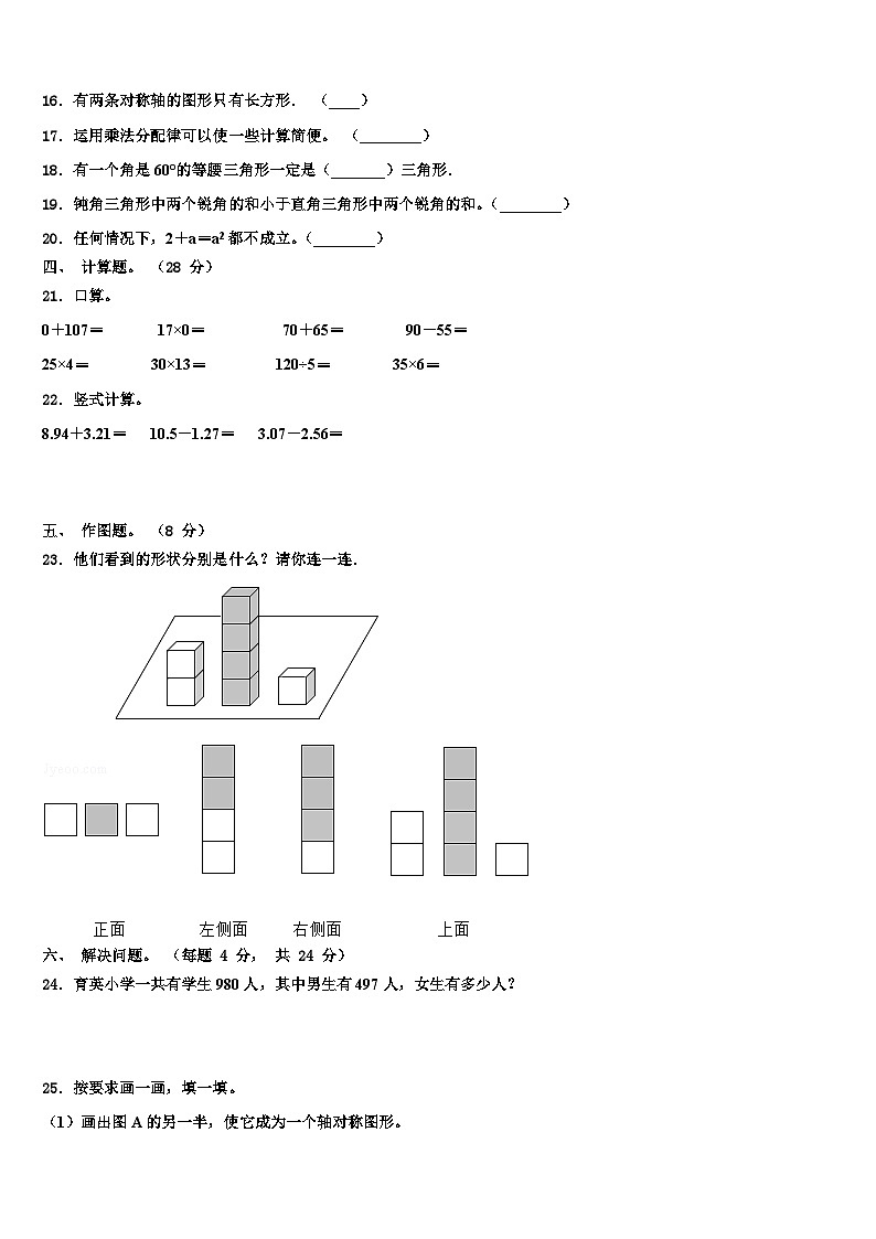 2023届广东省汕尾市陆丰市甲西镇渔池小学四年级数学第二学期期末考试模拟试题含解析第2页
