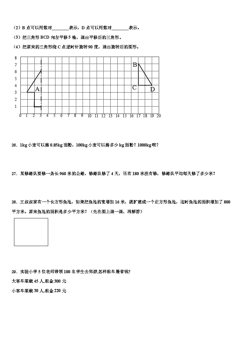 2023届广东省汕尾市陆丰市甲西镇渔池小学四年级数学第二学期期末考试模拟试题含解析第3页